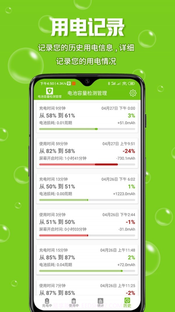 电池容量检测管理截图4
