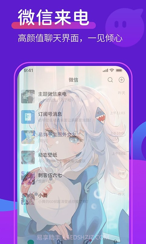 动态桌面铃声bell截图3
