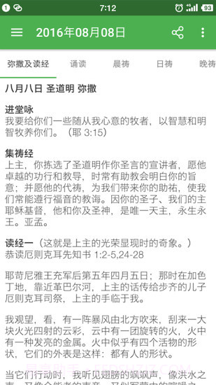 天主教小助手APP截图2 天主教小助手APP截图2