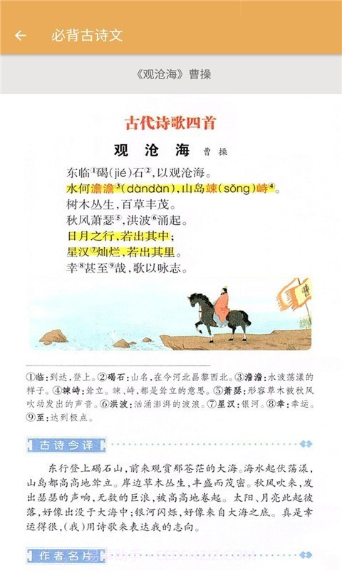 七年级上册语文掌上课堂(七年级上册语文辅导)截图3