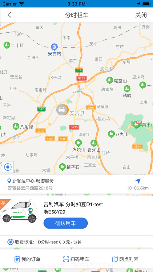 快点出行截图4 快点出行截图4