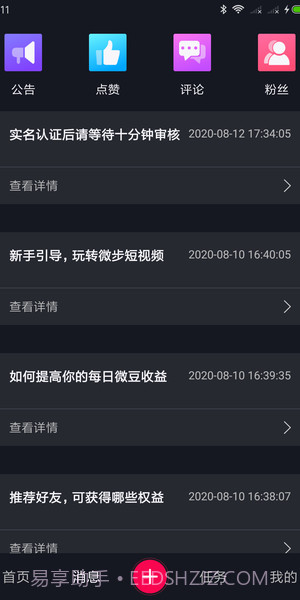 微步短视频截图4 微步短视频截图4