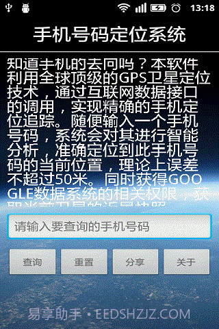 号码定位寻人系统截图4