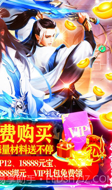 六界飞仙送VIP12版-六界飞仙送V12版 V5.2 截图1 六界飞仙送VIP12版-六界飞仙送V12版 V5.2 截图1