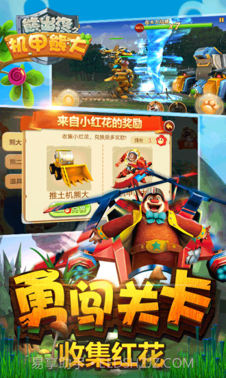 熊出没之机甲熊大APP截图2