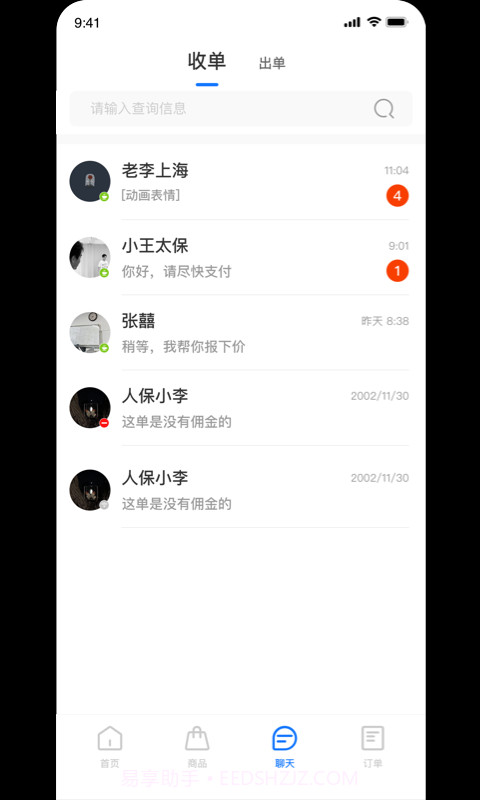 收保单截图1