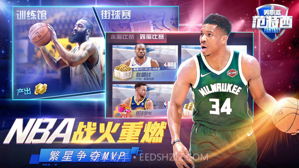 NBA范特西截图3 NBA范特西截图3