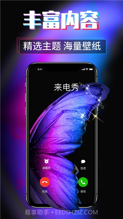 来电秀视频主题软件截图2