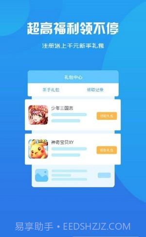 诚享互娱游戏盒子截图3