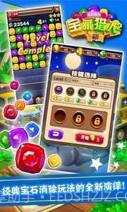 新宝藏猎人2截图5