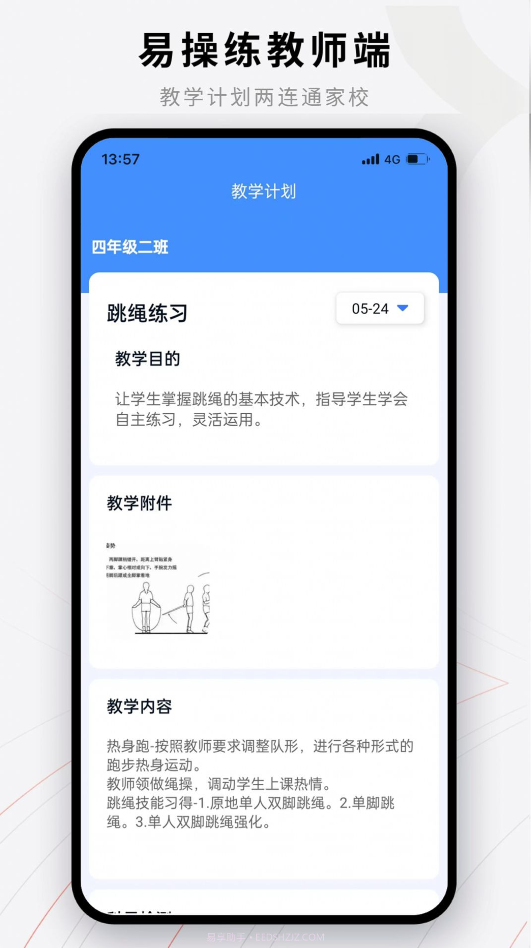 易操练教师端截图1 易操练教师端截图1