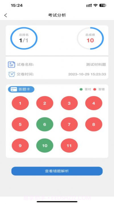 学优择仕选调公考模考题库截图1