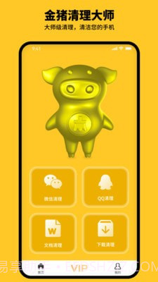 金猪清理大师截图3