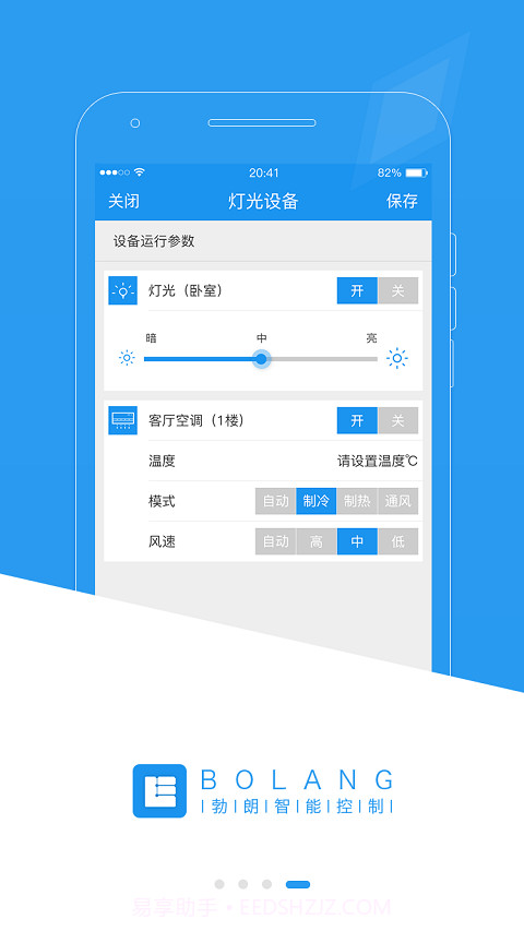 勃朗智能家居管网版截图4