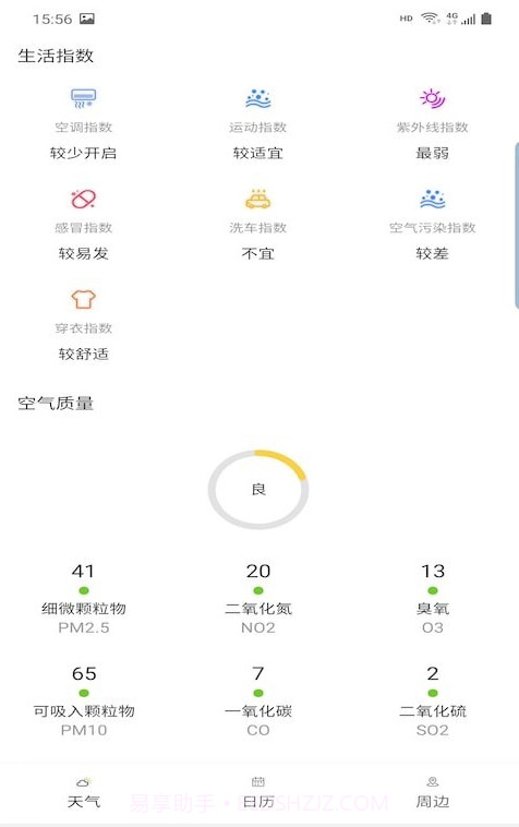 旅行看天气截图5 旅行看天气截图5