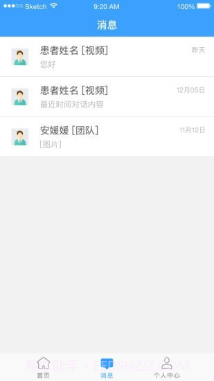 医而有信医生端截图3