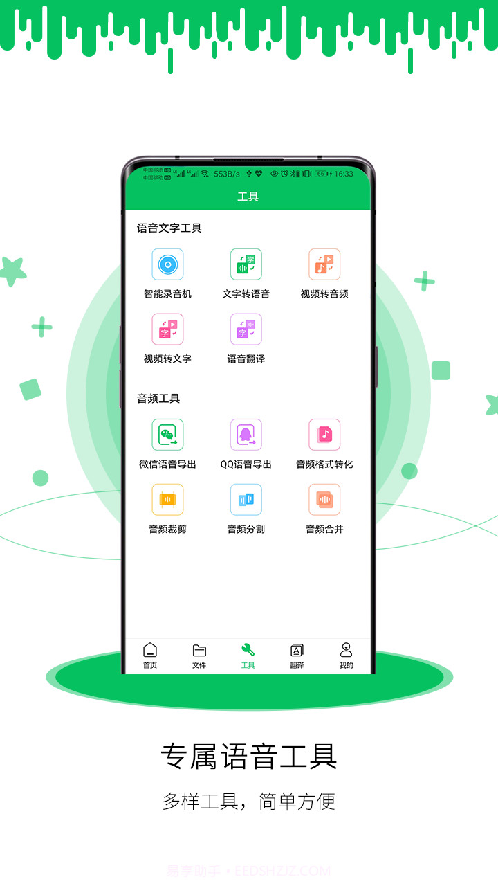 冬冬录音转文字截图1