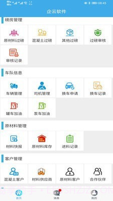 搅拌站ERP截图3 搅拌站ERP截图3