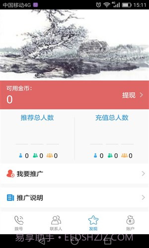 好用电话截图3 好用电话截图3