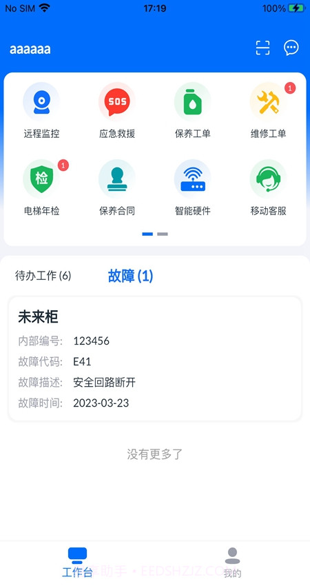 电梯智联截图3