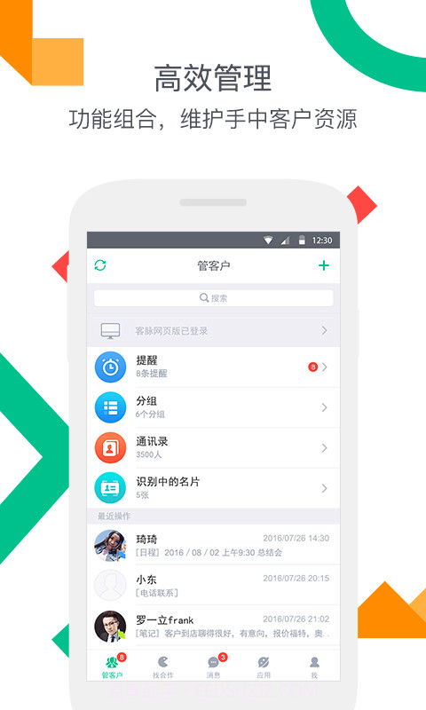 客脉截图1 客脉截图1