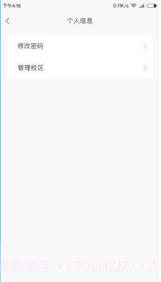 金石教育教师端截图3