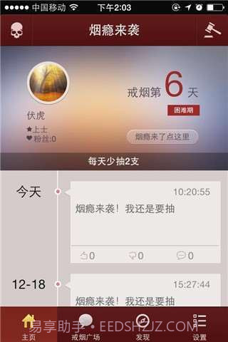 烟瘾来袭截图1 烟瘾来袭截图1