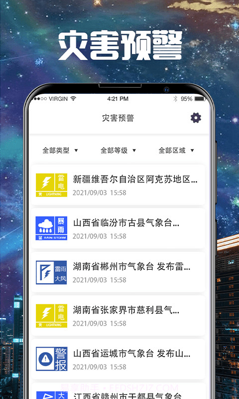 手机卫星云图截图4