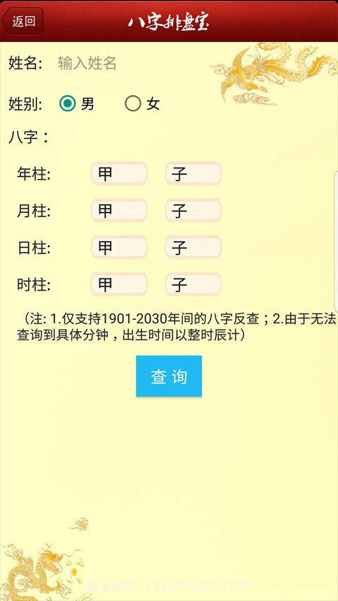 专业四柱八字排盘软件截图2