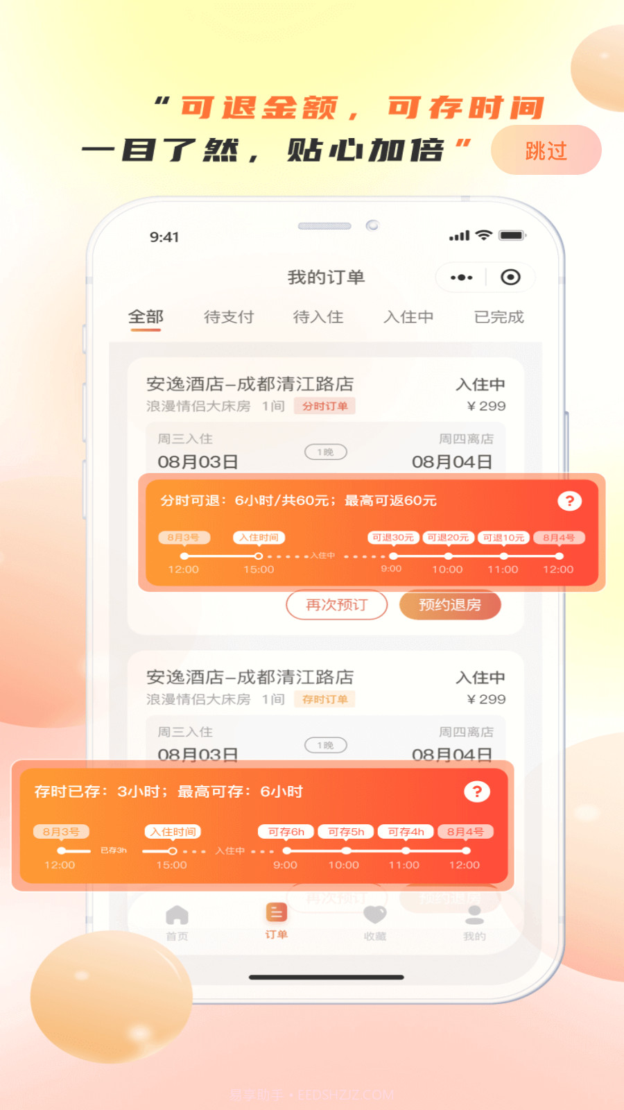 金时房客截图1