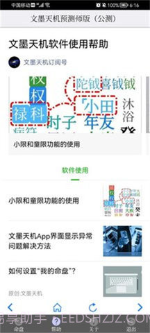 文墨天机免费版截图2 文墨天机免费版截图2