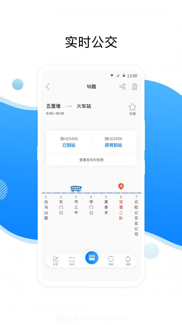 益阳行截图2