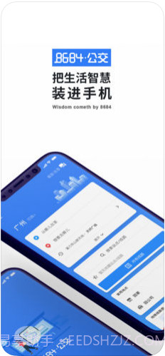 8684公交截图1