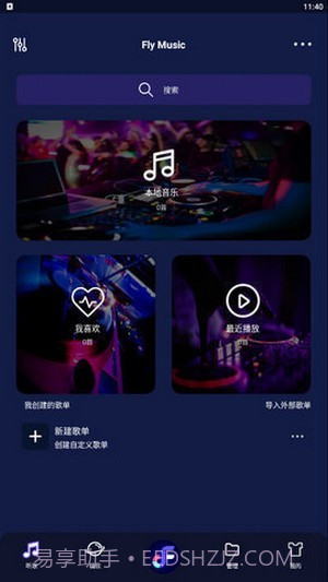 飞翔音乐截图2