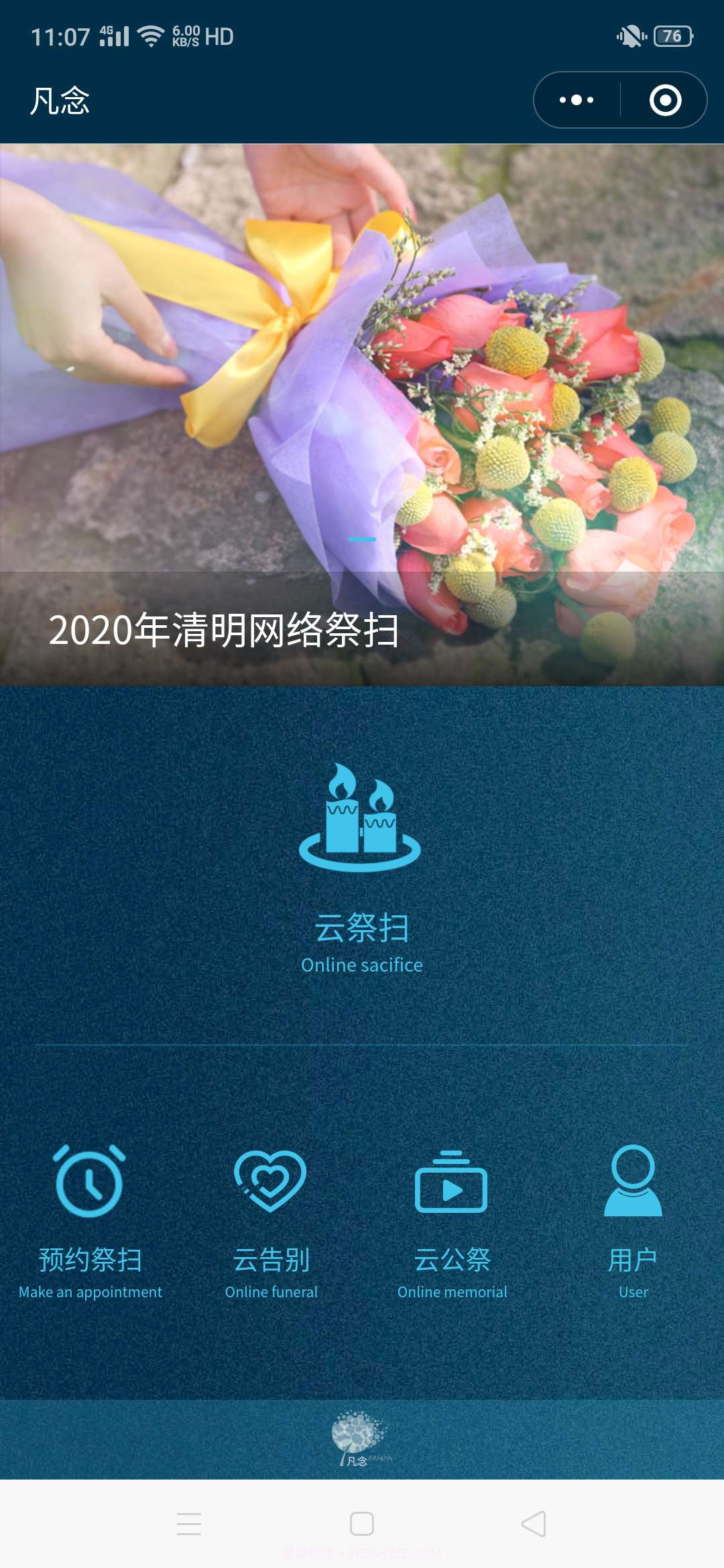 福乐山庄云祭扫截图1
