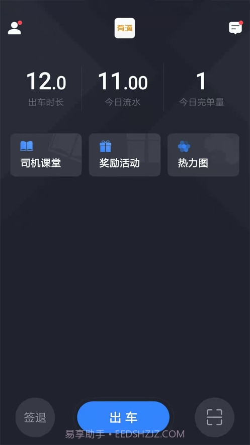 有滴出行司机助手截图3