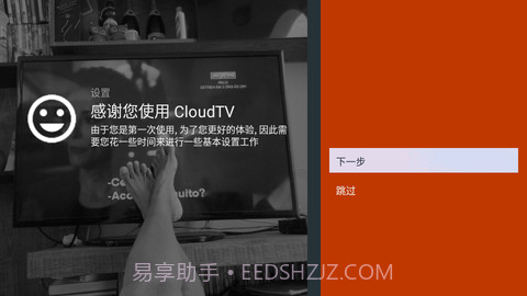 cloudtv云电视手机V20141004 截图3