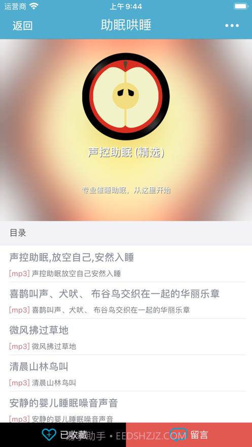 助眠哄睡白噪音截图2 助眠哄睡白噪音截图2