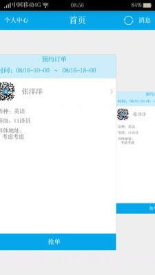 e翻译员端截图3