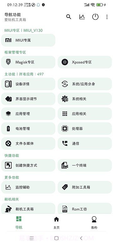 爱玩机工具箱酷安网截图3