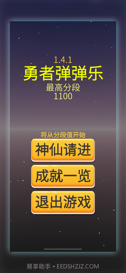 勇者弹弹乐截图1 勇者弹弹乐截图1