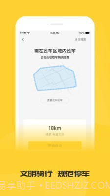 蜜蜂出行电动车截图1