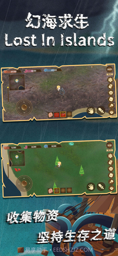 幻海求生截图4