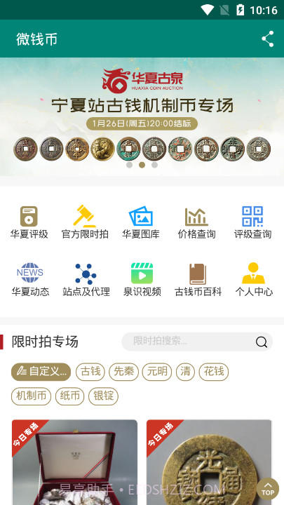 华夏古泉网截图1 华夏古泉网截图1