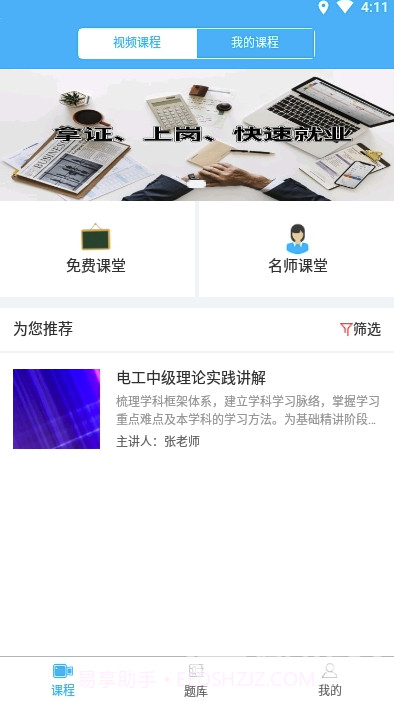 星建智培训(职考比分数据工具)V1.0.1 安卓最新版截图2 星建智培训(职考比分数据工具)V1.0.1 安卓最新版截图2
