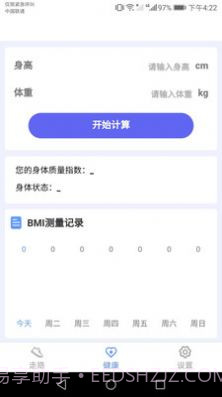 智能健康宝截图1