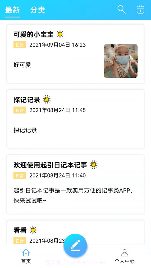 起引日记记事本截图2 起引日记记事本截图2