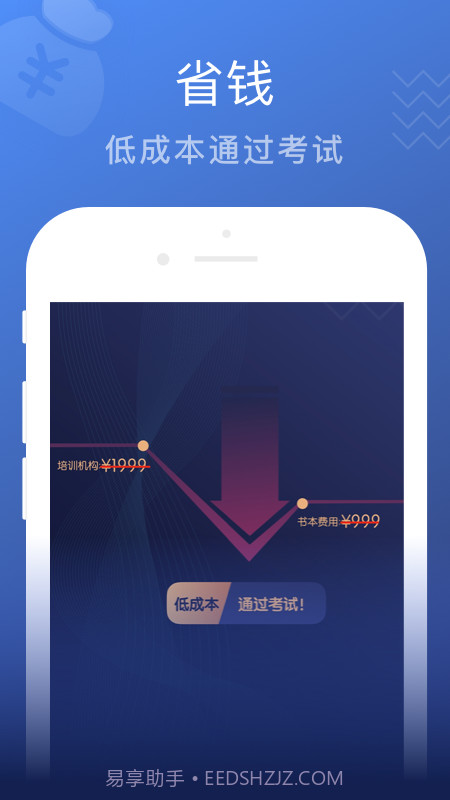 名师帮-教师考试截图2