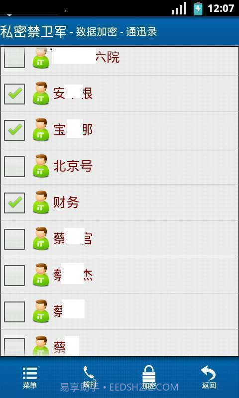 私密禁卫军截图3