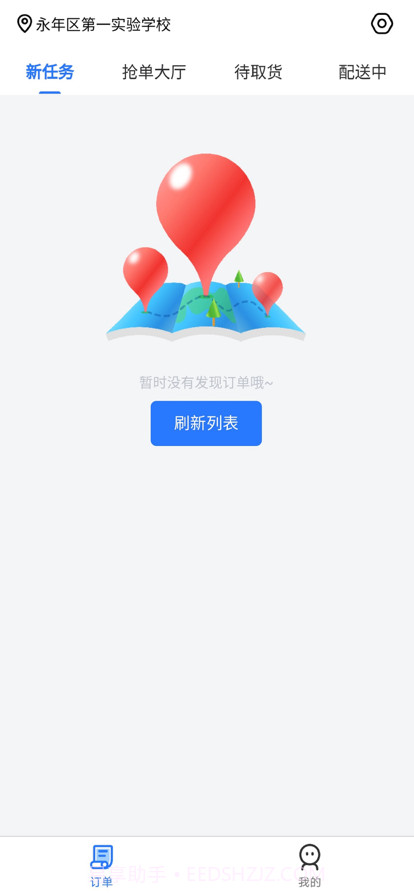 鸵鸟快跑骑手端截图1 鸵鸟快跑骑手端截图1